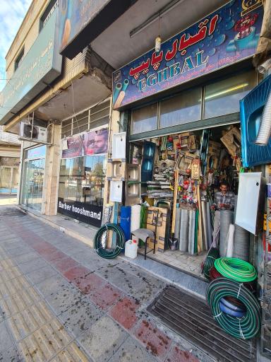 عکس اقبال پایپ | عابدین زاده